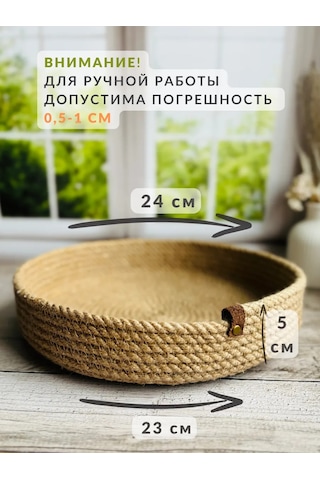 Snurocek Jüte Anahtarlık Yuvarlak Örgü Depolama Sepeti 387737984 Bej