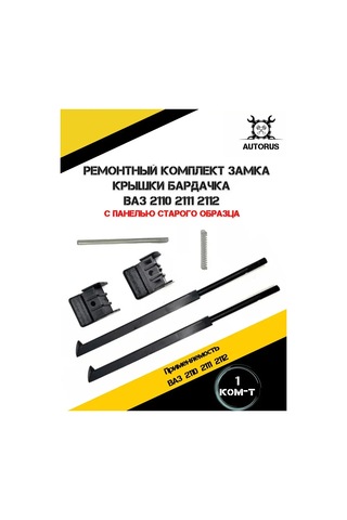 Autorus63 Vaz 2110-2112 Eski Model Torpido Kapağı Tamir Seti 151025852