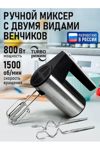 Lumme LU-MX1873A 800 W Kabatsız El Mikseri 160830864