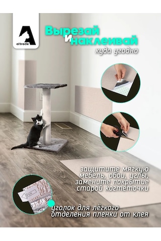 Altrade Kendinden Yapışkanlı Kedi Tırmalama Tahtası 40x100 427174724