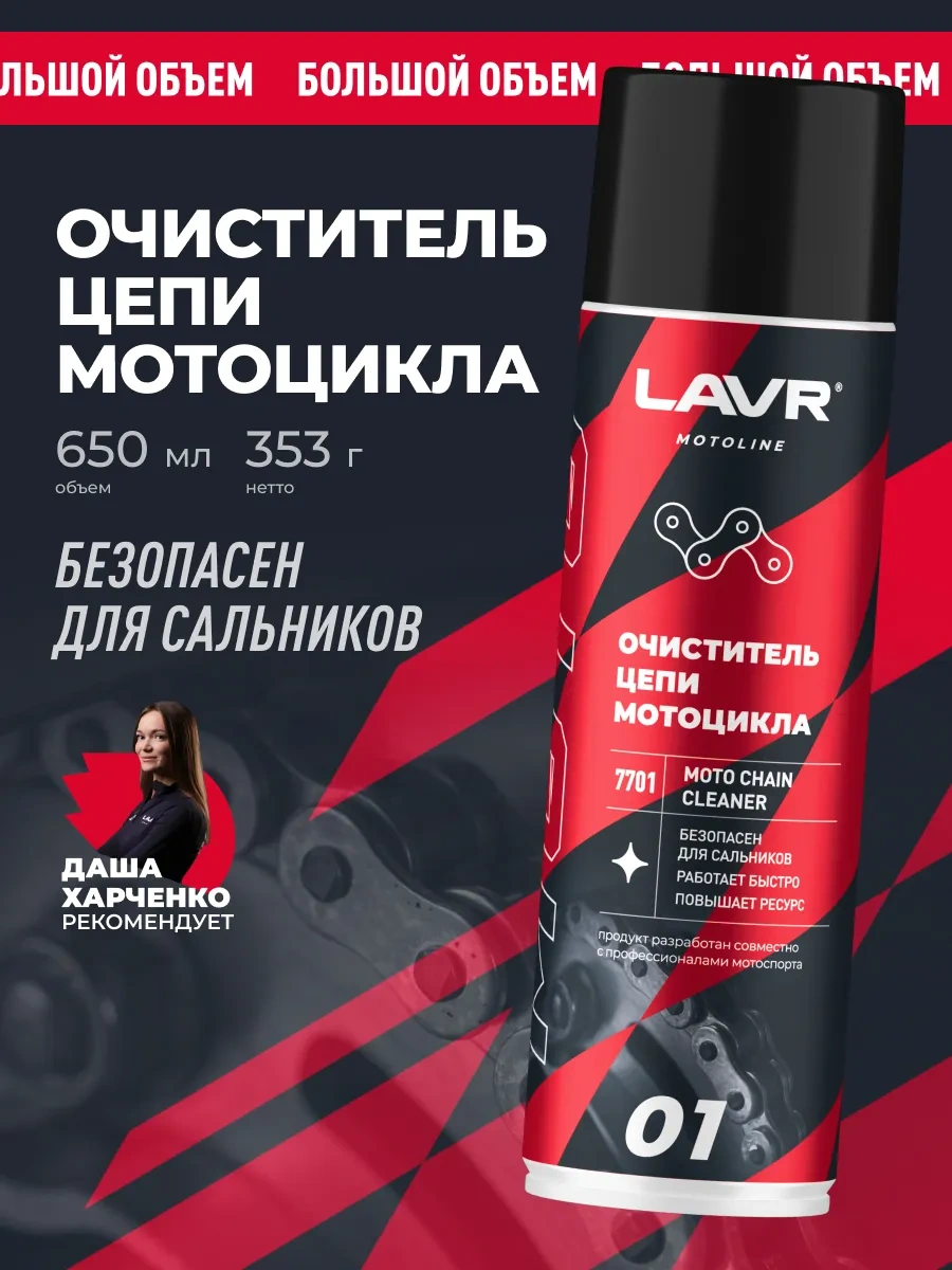 Lavr Motosiklet Ve Bisiklet İçin Zincir Temizleyici 90804078