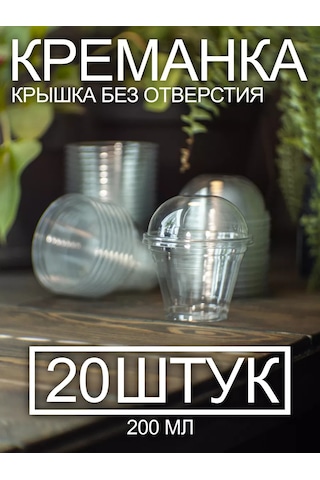 Peakshop Tek Kullanımlık Dondurma Ve Tatlı Kremalı Yoğurdlu Kaplar 200 Ml 20 Adet 217411639 100 adet