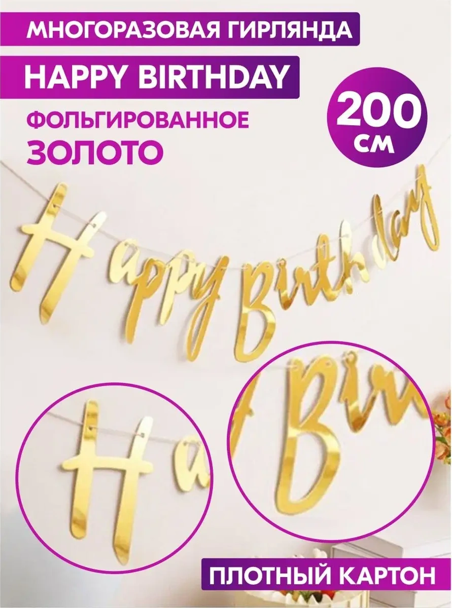 Spesariki Happy Birthday Kağıt Germe Altın İtalik 15870591 Karabina