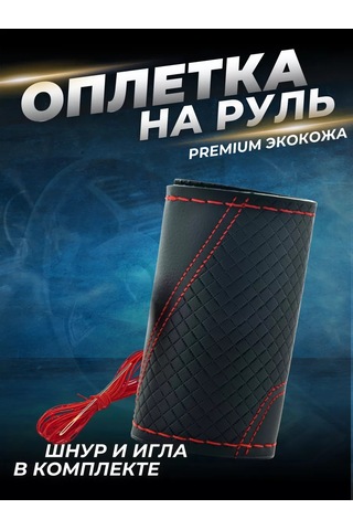 Greatgoods Evrensel Kordonlu Direksiyon Kılıfı 239218760 Siyah