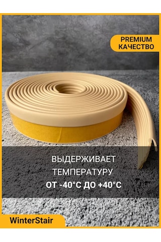 Winterstair 1,5 Metre Bej Merdiven Kaymayı Önleyen Kauçuk Köşe Parçası 176556776