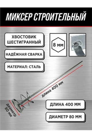 Şarjlı Tornavida İçin Mikser Çırpıcı 40cm / İnşaat Mikseri 163729378