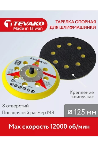 Tevako Destek Tablası, 125 Mm, Eşler Ve Taşlama Makineleri İçin 166391998