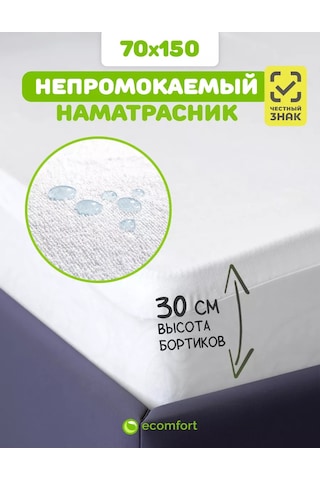 Ecomfort 70x150 Su Geçirmez Lastik Kenarlı Yatak Koruyucu 94992291