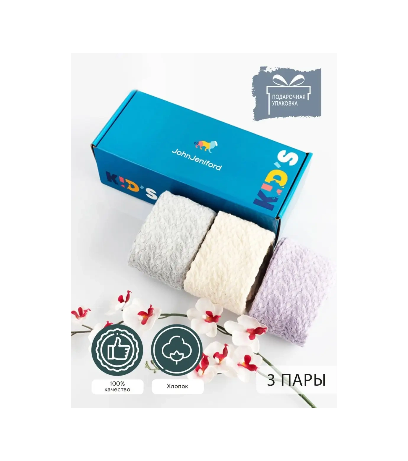 John Jeniford 3 Çift Tayt Seti 62090023 Sütlü