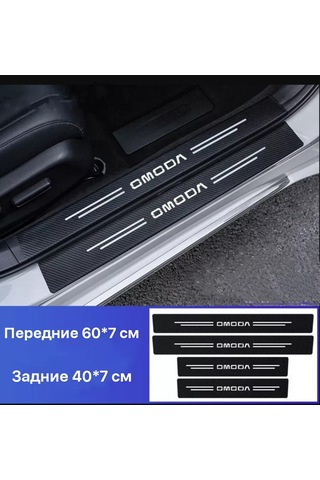 Homeben Omoda Araba Eşikleri İçin Karbon Kaplama Koruyucu Film 235122282