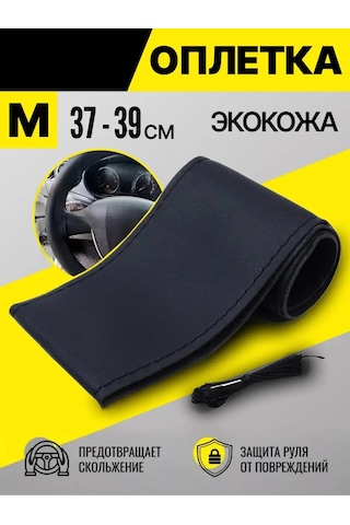 Feen Direksiyon İçin M 37-39 Cm Dikişli Örgü Kılıfı 451642090 Siyah