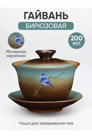 Peace Tea Çay Demliği Gaiwan 182646706 Turkuaz