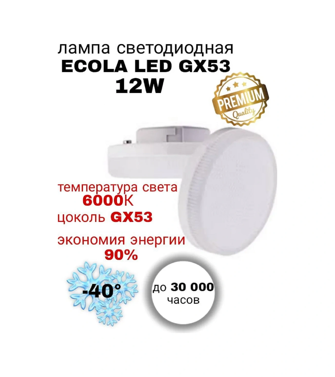 Ecola Lampa Soketleri Gx53 Led Premium 12w 10 Adet 350332530
