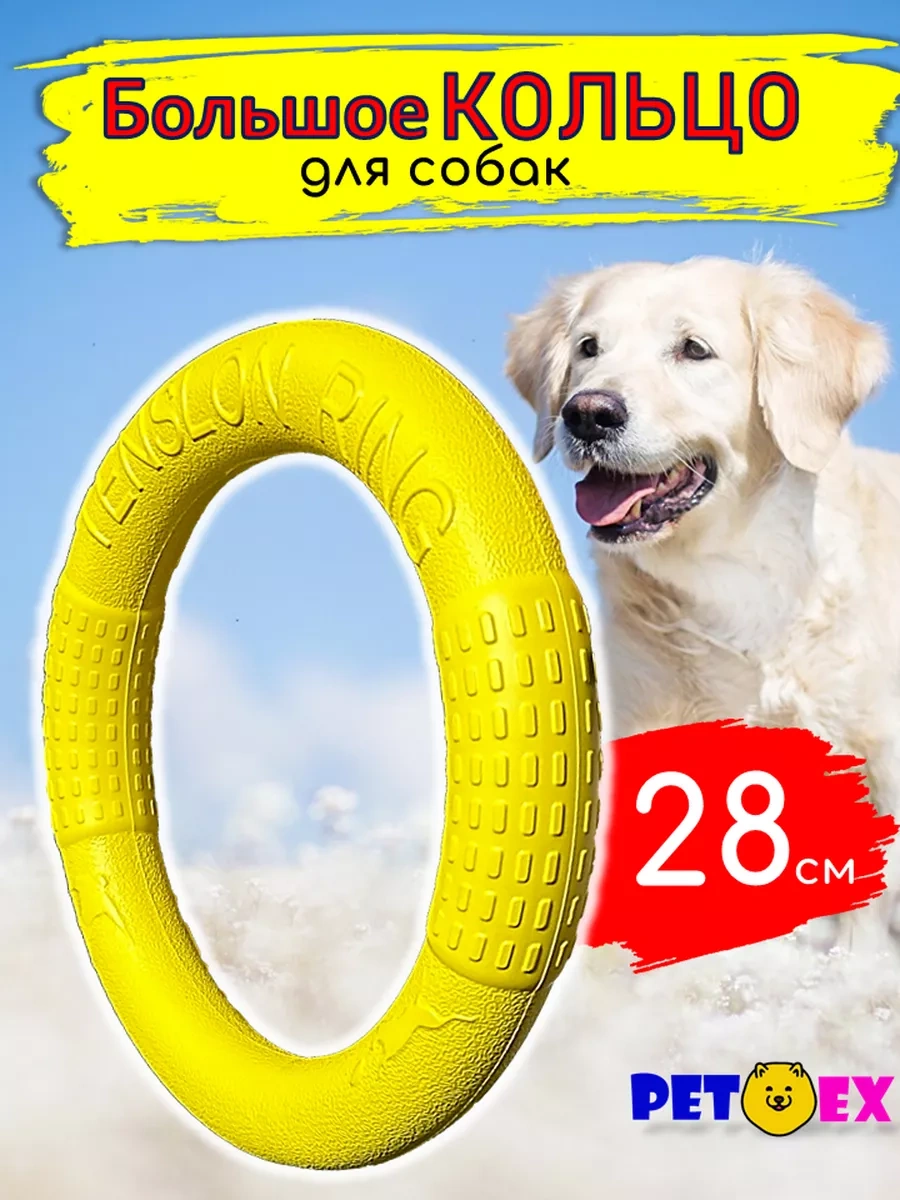 Pet-ex Köpekler İçin Halka, Çekici 28 Cm 220426468