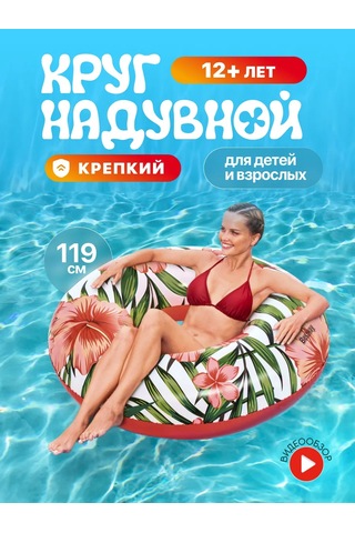 Bestway Yetişkinler İçin 119 Cm Şişme Yüzme Simidi 419785376