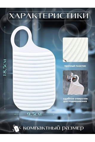 Mreloco Elde Yıkama İçin Mini Çamaşır Tahtası 261807855 Beyaz