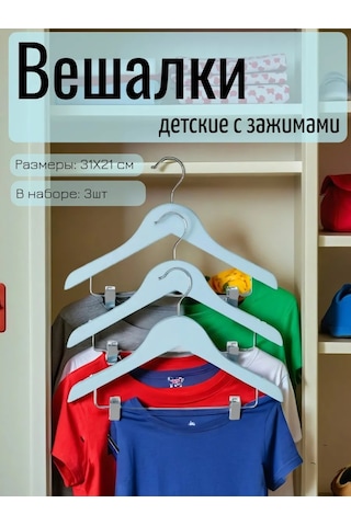 Skyphos Çocuk Askısı Seti 3 Adet 262974720 Açık Mavi