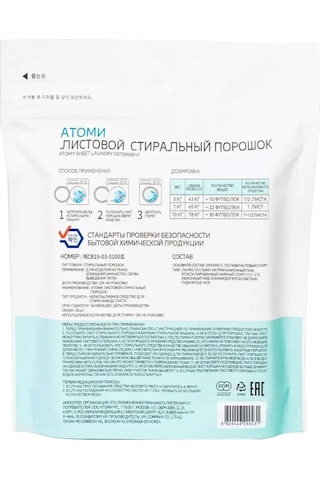 Atomy Tablet Çamaşır Deterjanı 146203092