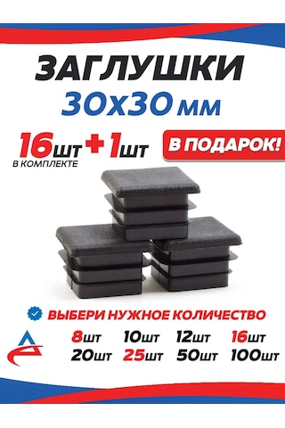 Alistek 30x30 Mm Profil Boru İçin Tıpa - 17 Adet. 326214248