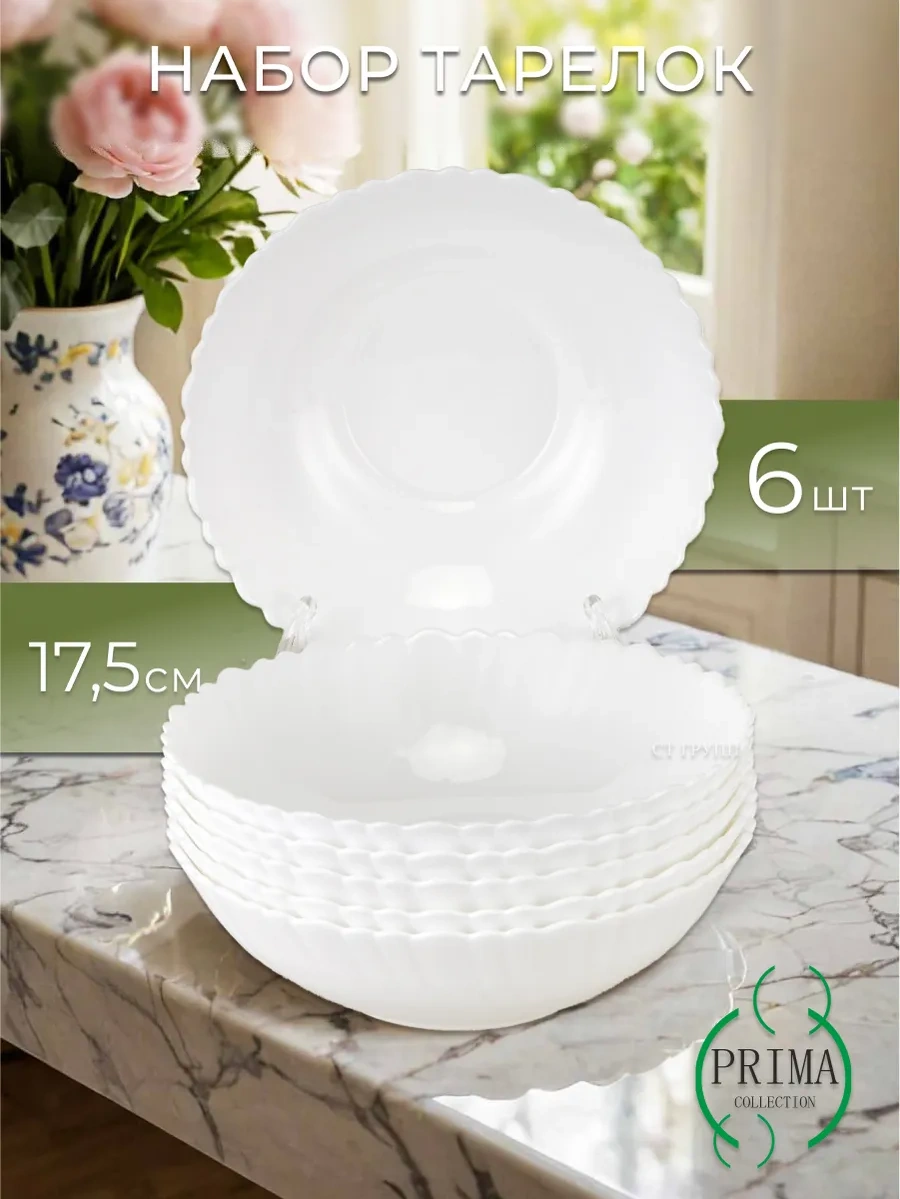 Prıma Collectıon La Dame Blanche 17,5 Cm 6'lı Çorba Tabağı Seti 316072132 Beyaz