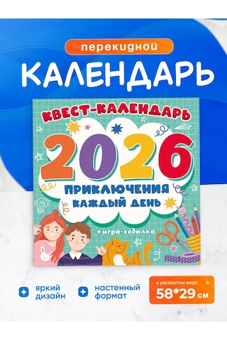 Davajdarit' 2026 Duvar Takvimi Kuyruk Macera 235652697