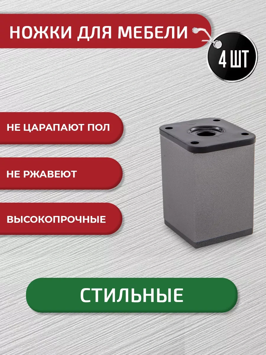 Artena Mobilya Ayakları Ayarlanabilir Grafit 60 Mm - 4 Adet + Bağlantı Elemanları 213563114 Grafit