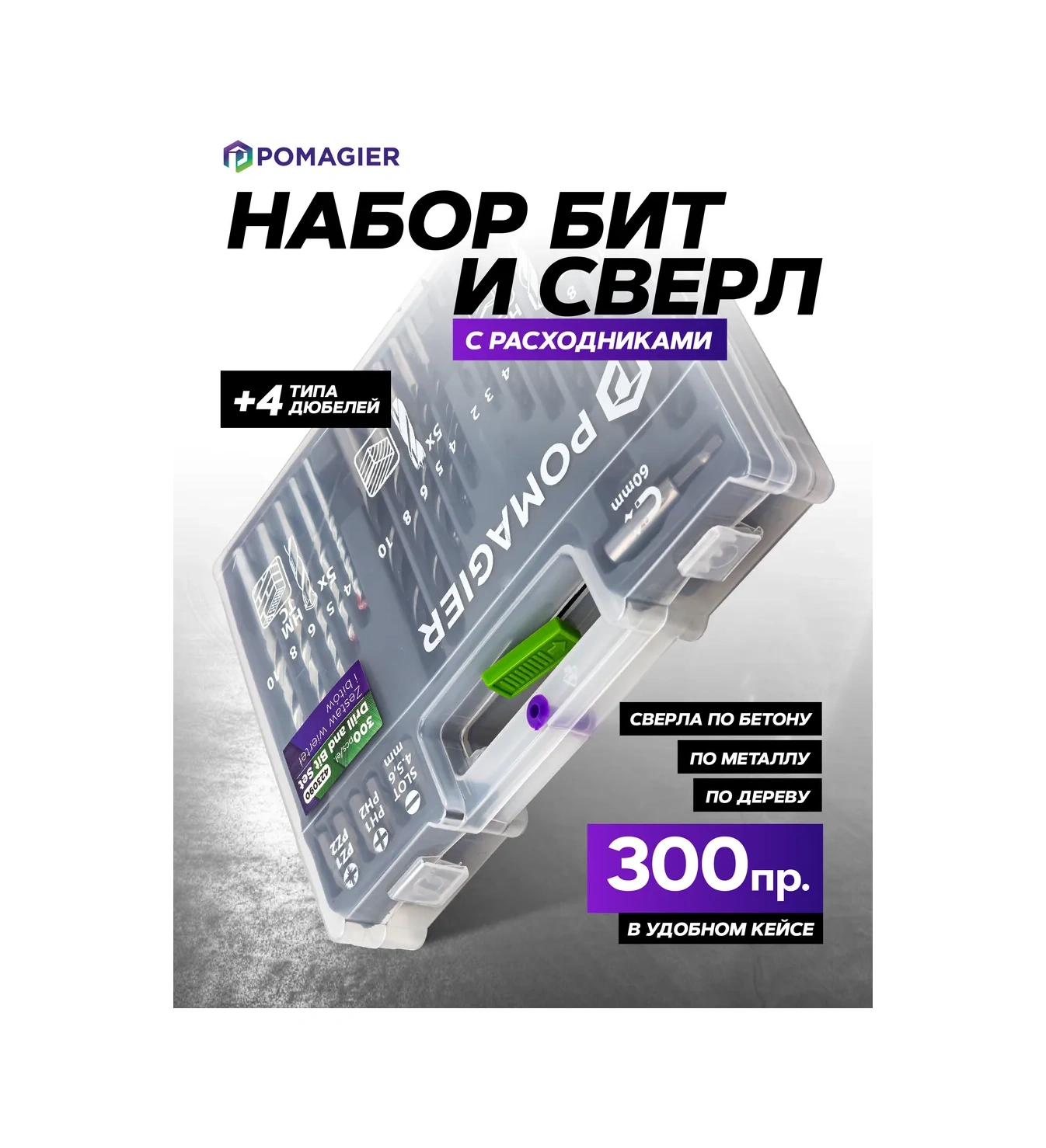 Pomosnik 300 Parçalı Bijon Ve Matkap Ucu Seti 197491849