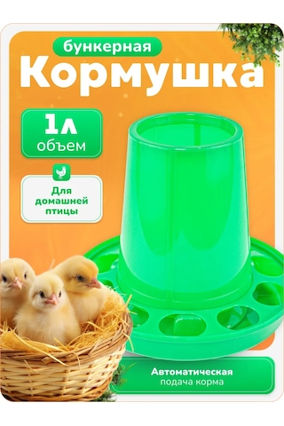 Wikilab Civcivler İçin Sokak Bunker Besleyici 232208565