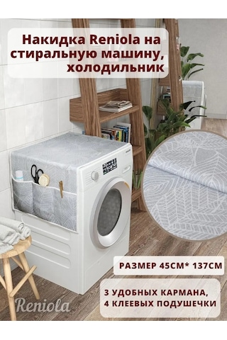 Reniola Çamaşır Makinesi İçin Örtü Kılıfı Düzenleyici 137x45 Cm 141596659 Gri