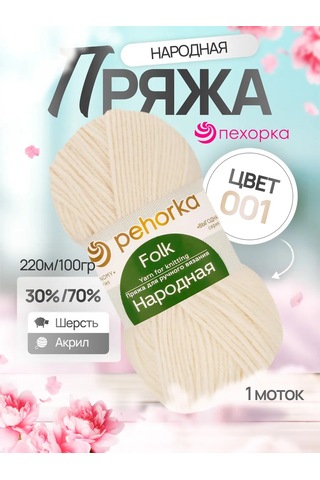 Pehorka Pehorka Yarı Yünlü İplik Halk Renk 01 Beyaz 1 Yumak 312257274