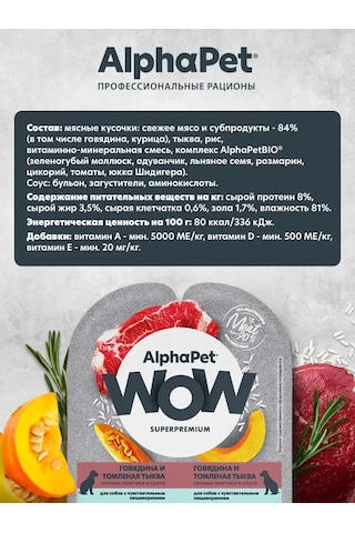 Alphapet Et Soslu Sığır Eti Ve Yavaş Pişmiş Balkabağı İle Köpekler İçin Yaş Mama 144208604