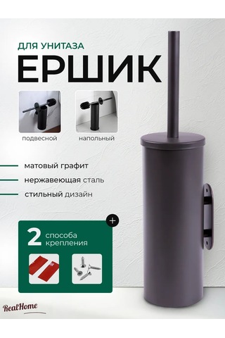 Realhome Tuvalet Fırçası 451555517 Grafit