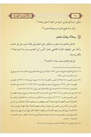 Bâbertî Şerhul-akîdetit-tahâviyye Yeni Dizgi - Tahkîkli / Ek...