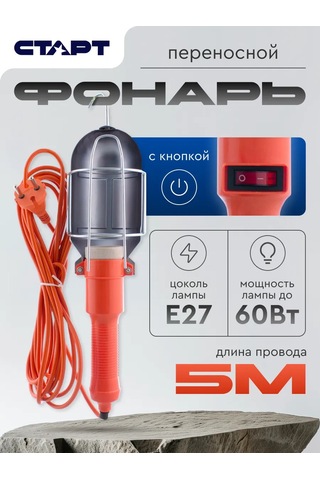 Start Taşınabilir Lamba El Feneri Şalterli E27 5 M 208193458