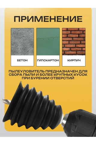 Best Room Matkap Ve Kırıcı İçin Toz Toplama Başlığı / Toz Yakalayıcı Aparat 151311192