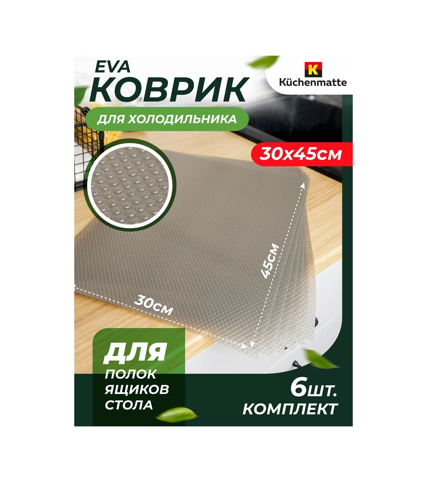 Kuchenmatt Buzdolabı Raflıkları İçin 6 Adet Silikon Paspas Seti 224696911 Hayır