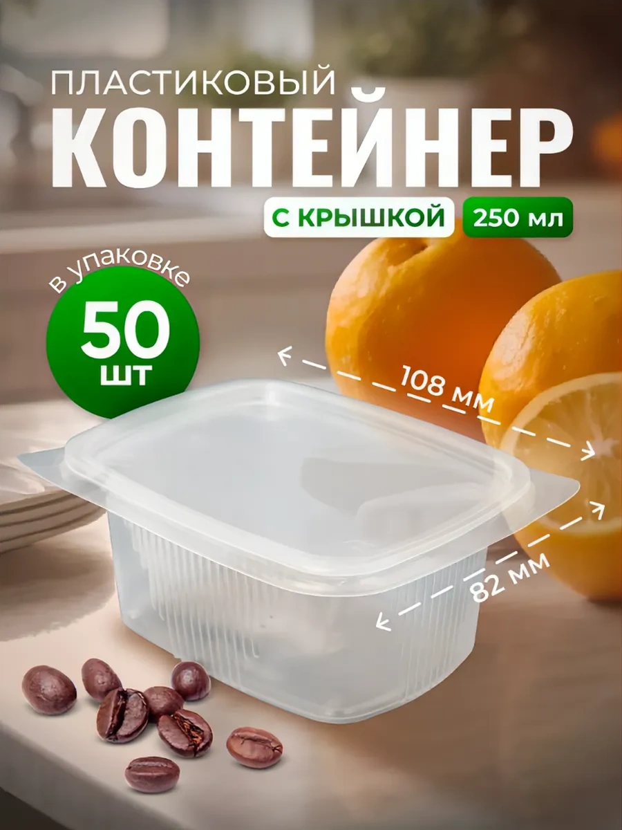 Upakovsik+ Tek Kullanımlık Kapaklı Kap 250 Ml 50 Adet 192115844 100 adet