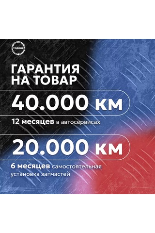 Torque Chevrolet Niva/ Vaz 2123 İçin Sıkma Torku Rulosu 150661116