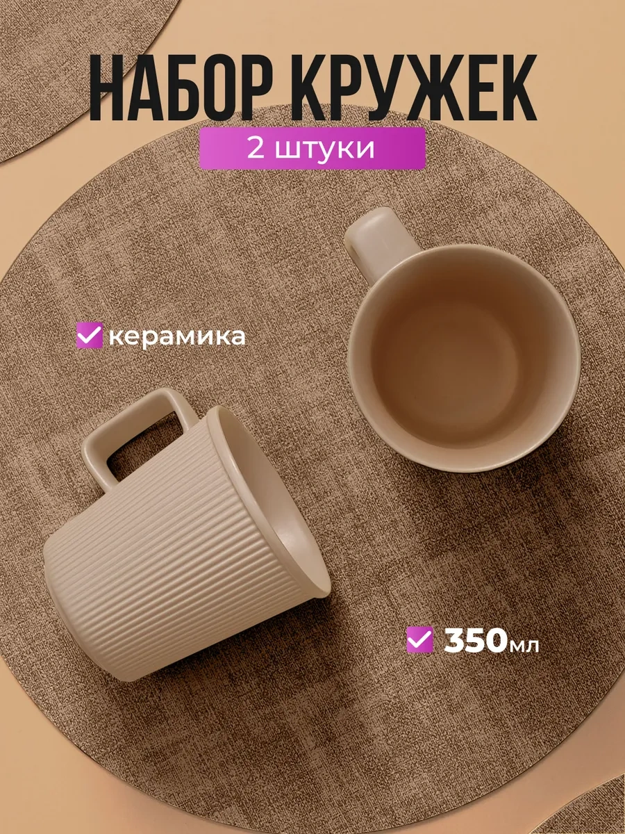 Joland Çay Ve Kahve İçin Seramik Kupalar Set 2 Adet 350 Ml 257054941 Bej