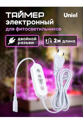 Uniel 2'li Prizli 2m 2 Pinli Fito Lambası Zamanlayıcısı 142796880