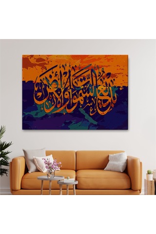 Es10 Göklerin ve Yerin Yaratıcısı Yüce Allahdır (Bakara Suresi 117.Ayet) Kanvas Tablo-3320 (50 x 70)