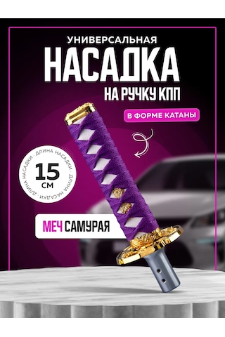 Necessary Car İtems Evrensel Vites Kolu Kapağı 224531728 Violet