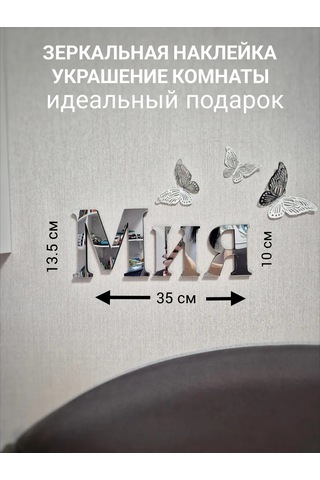 Be At Sweet Home Mia Ayna İç Mekan Duvar Çıkartması 297023384 Krom