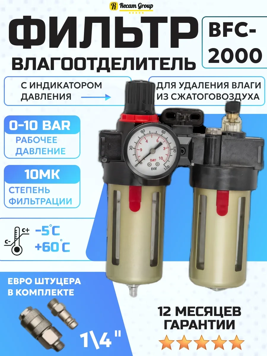 Recam Group Hava Basınç Regülatörlü Nem Ayırıcı Filtür 331418875