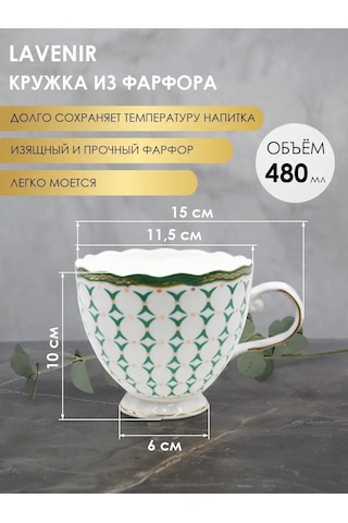 Lavenir Büyük Beyaz Porselen Çay Fincanı, 480 Ml. Kahve İçin Fincan. 155885429 Yeşil