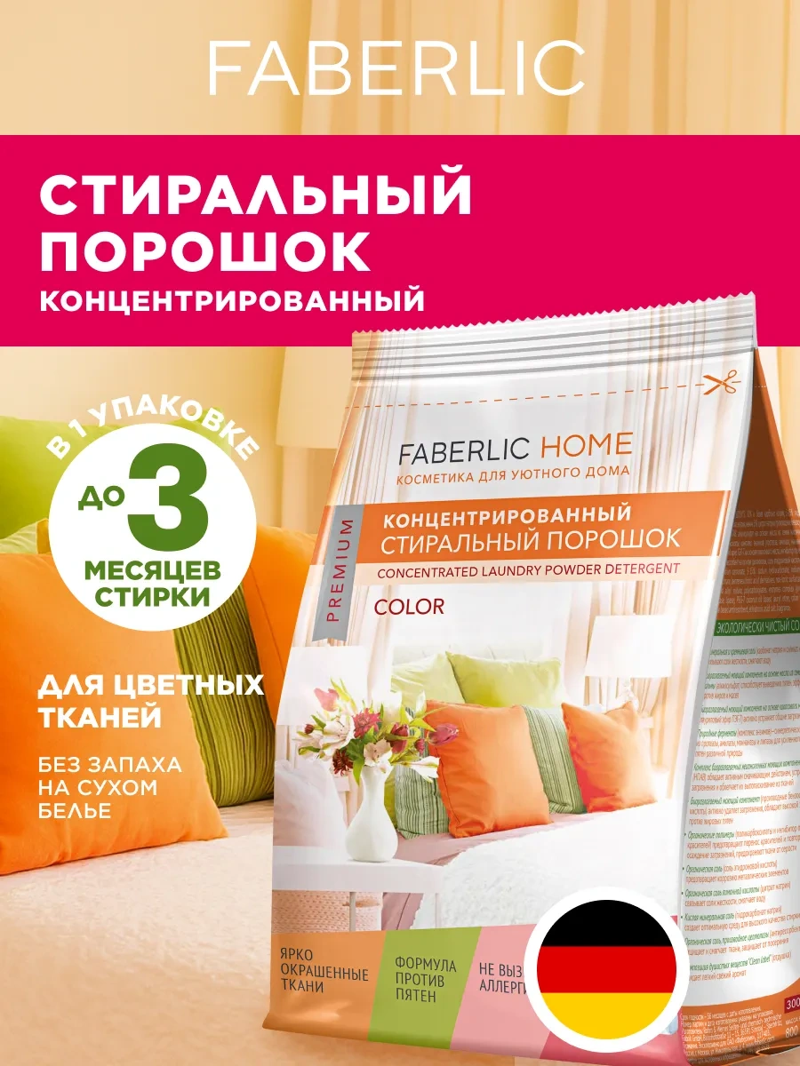 Faberlic Renkli Kumaşlar İçin Faberlic Çamaşır Deterjanı 86956860