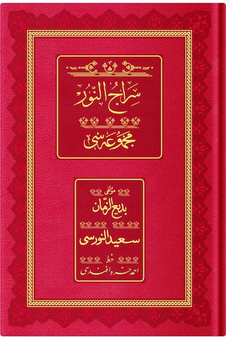 Rahle Boy Siracü'n Nûr Mecmuası Osmanlıca, 18 Satır