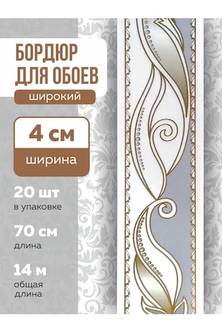 Art-design Duvar Kağıdı Kenar Bandı, Kâğıt Bant, Kenar Şerit, Dar, 4 Cm 202859166