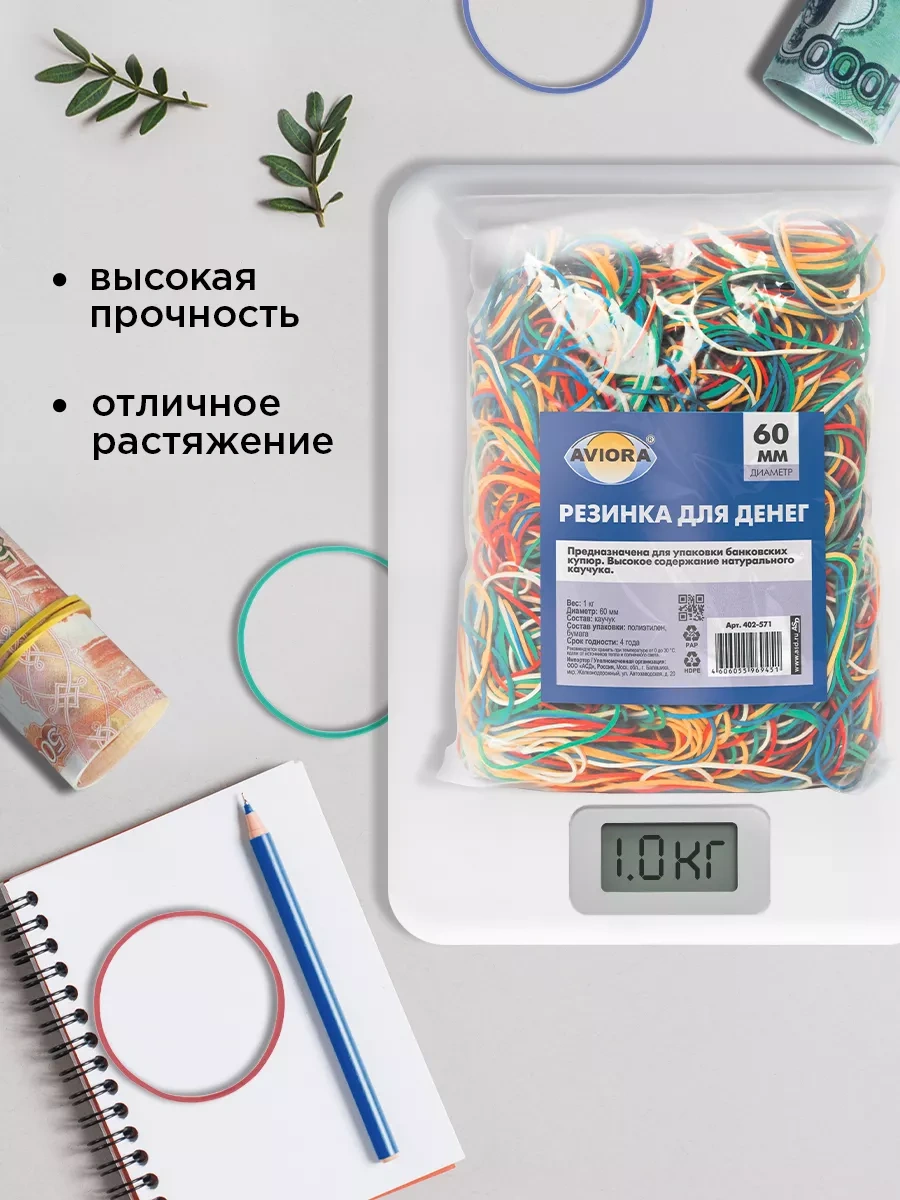 Avıora Banka Kırtasiye Lastikleri, Para İçin 1 Kg 75872845
