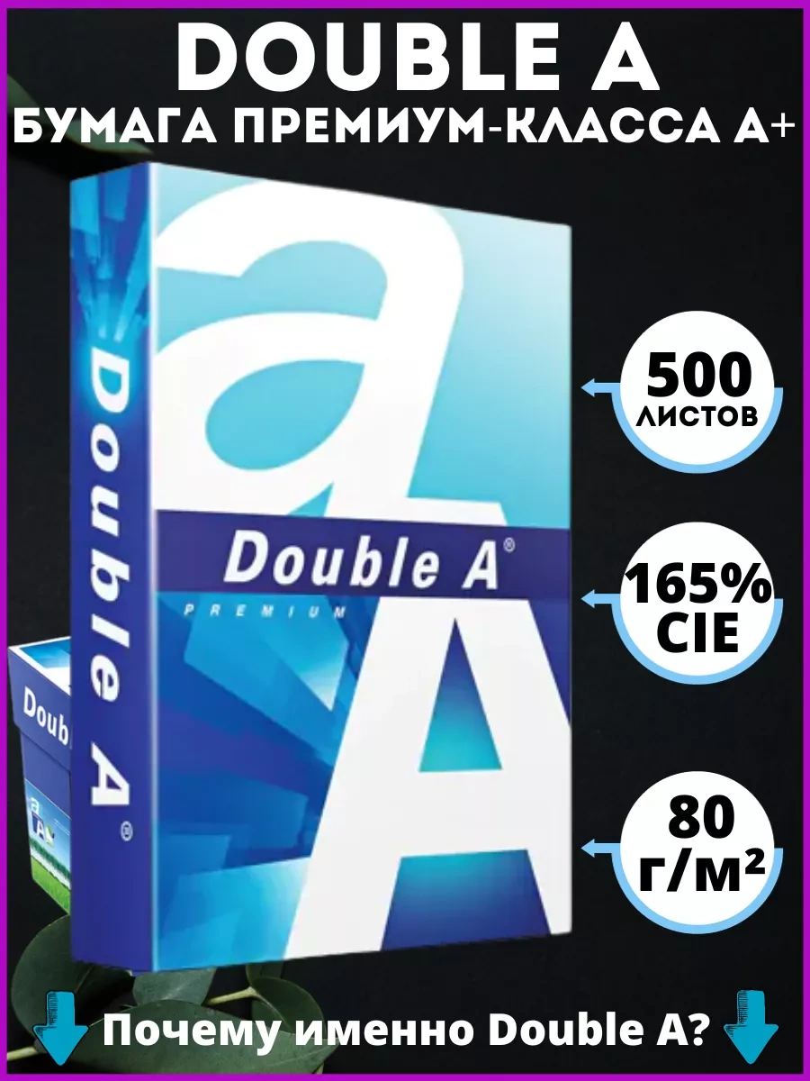 Double A Beyaz Ofis Yazıcı Kağıdı A4, 1 Paket 500 Yaprak 146271378
